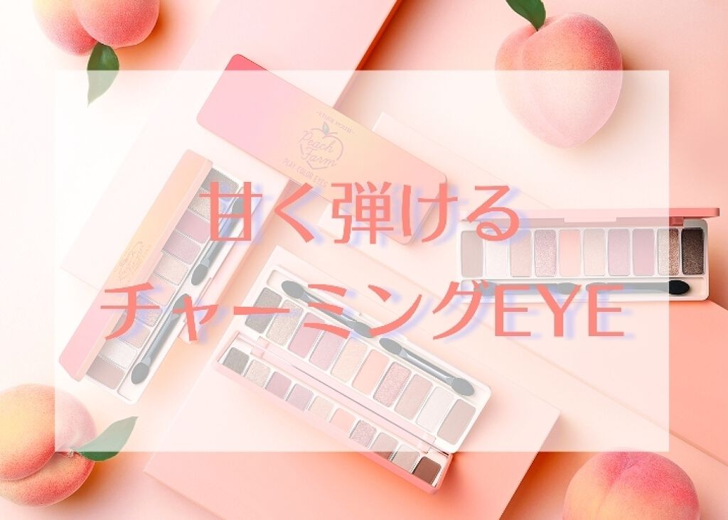 プレイカラー アイシャドウ/ETUDE/アイシャドウパレットを使ったクチコミ(1枚目)