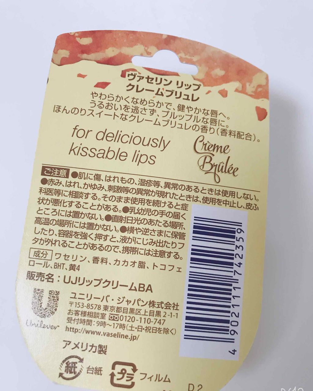 リップ クレームブリュレ/ヴァセリン/リップケアを使ったクチコミ（2枚目）