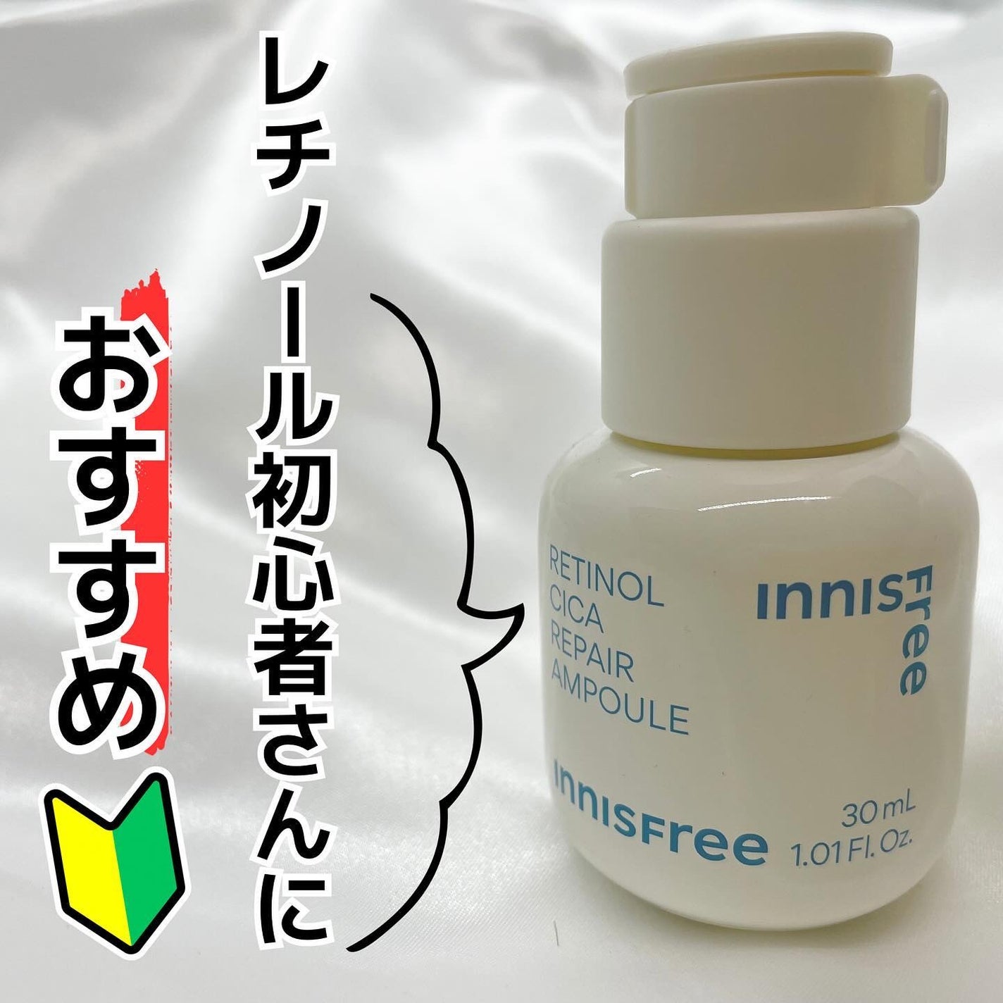 レチノール シカ リペア セラム/innisfree/美容液を使ったクチコミ(1枚目)