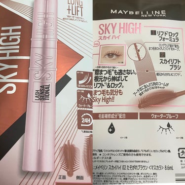 スカイハイ/MAYBELLINE NEW YORK/マスカラを使ったクチコミ（2枚目）