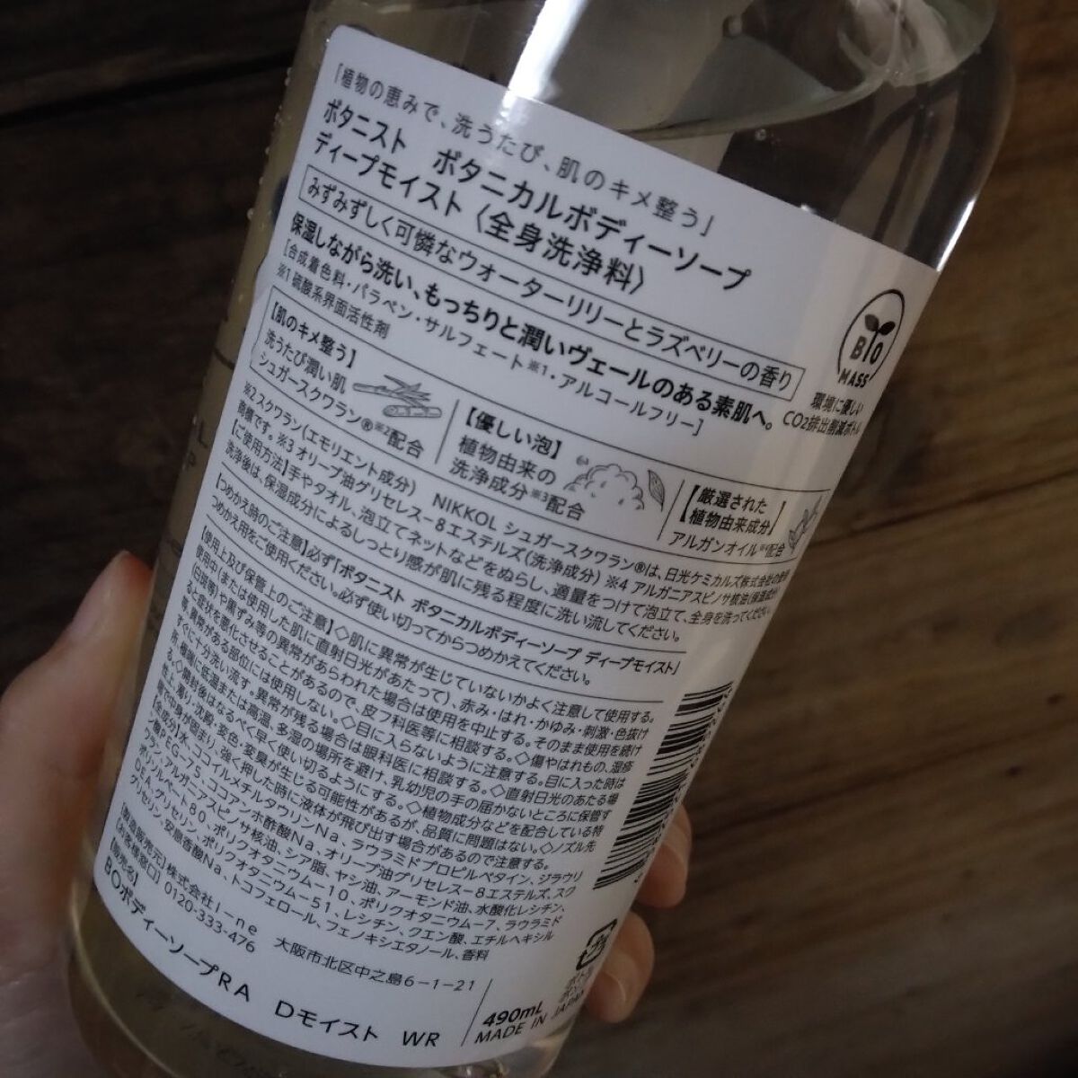 ボタニカルボディーソープ（ディープモイスト）/BOTANIST/ボディソープを使ったクチコミ（3枚目）