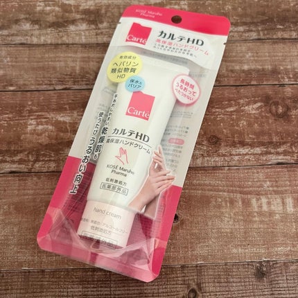 モイスチュア ハンドクリーム/カルテHD/ハンドクリームを使ったクチコミ(5枚目)