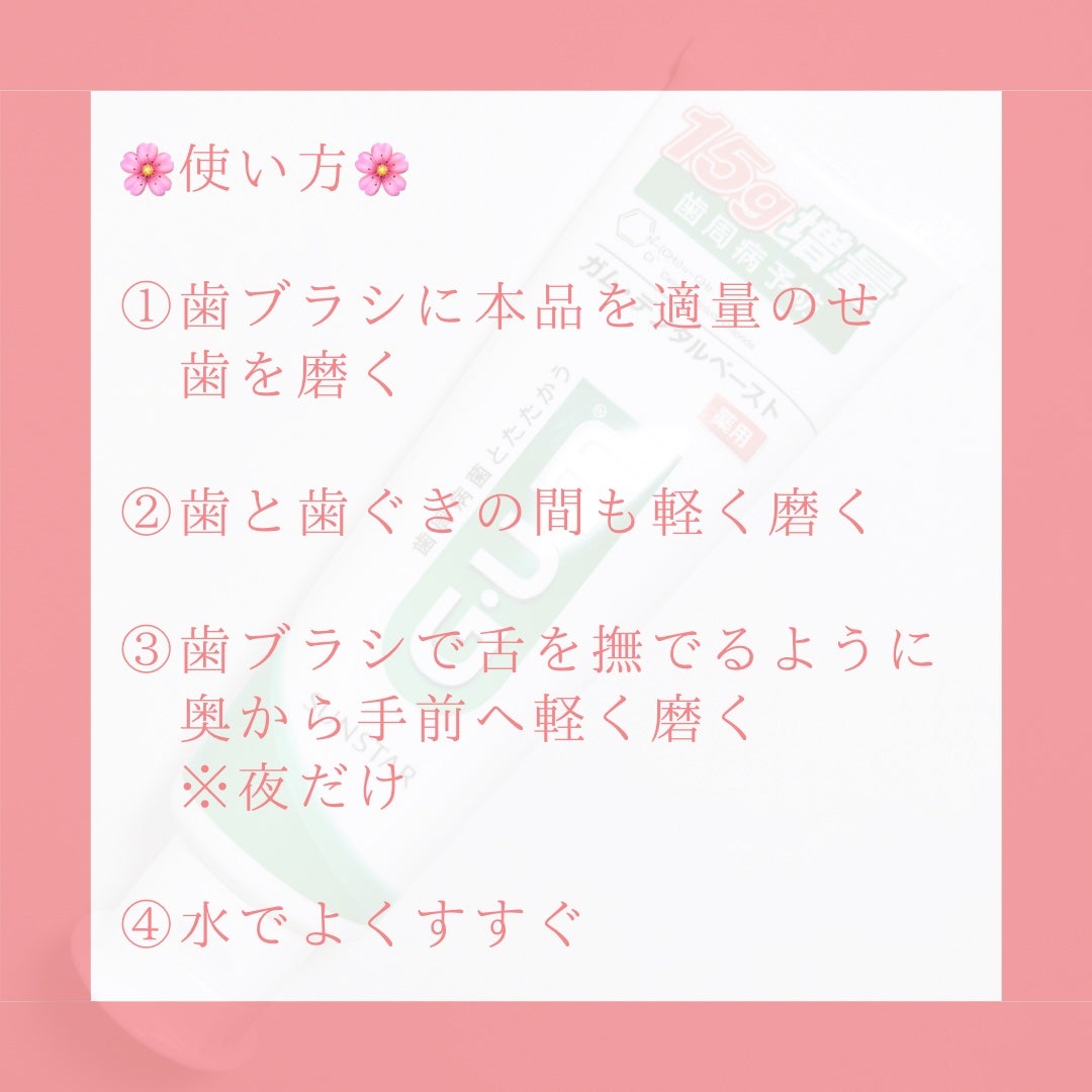 デンタルペースト/GUM/歯磨き粉を使ったクチコミ(4枚目)