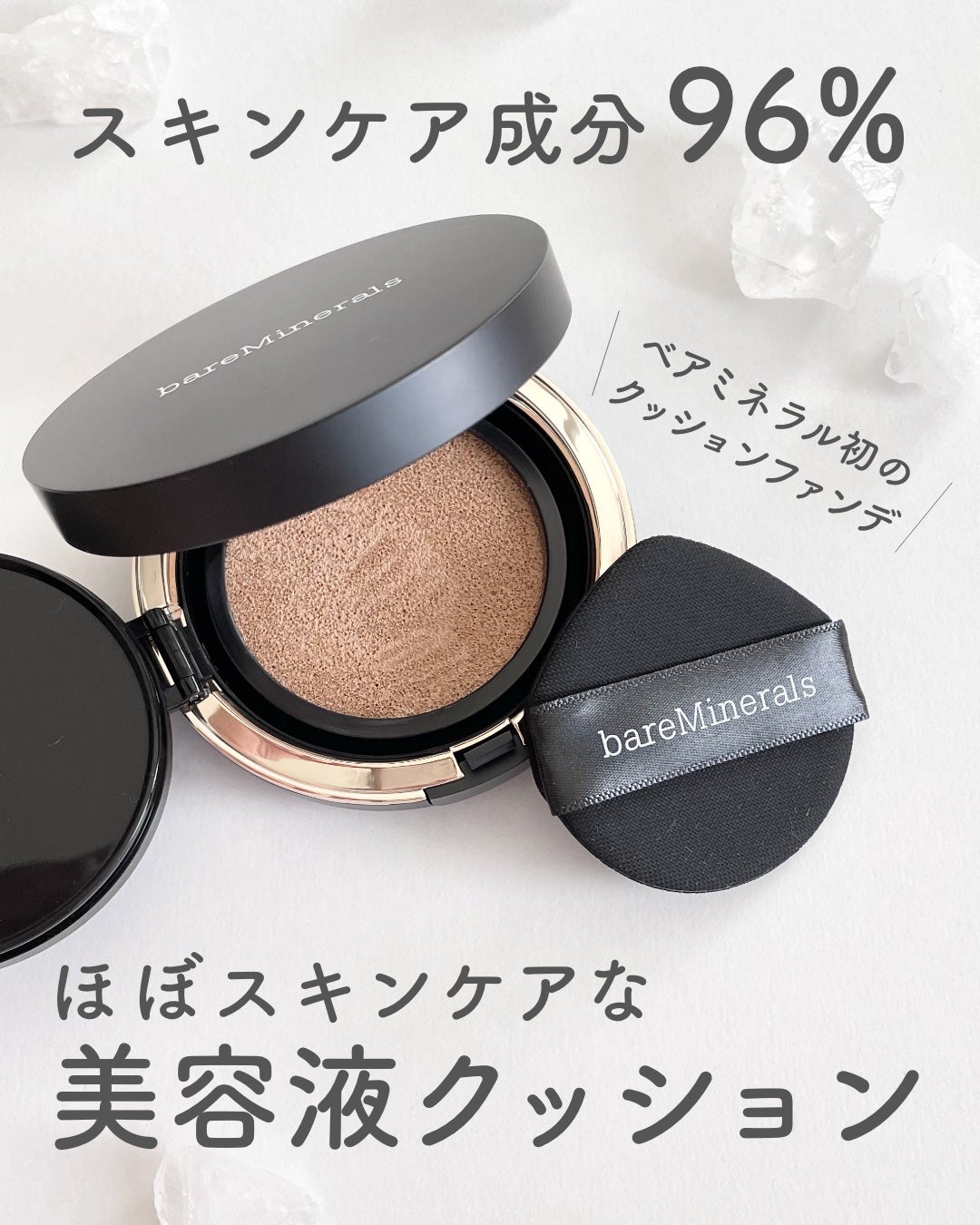 オリジナル ピュア セラム カバーアップ クッション/bareMinerals/クッションファンデーションを使ったクチコミ(1枚目)