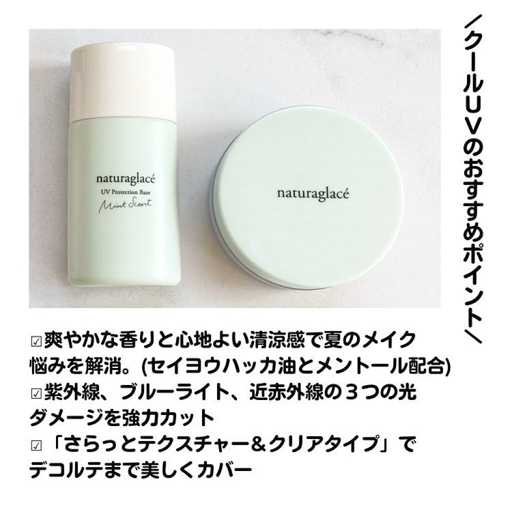 UVプロテクションベースＭ		/ナチュラグラッセ/日焼け止めミルクを使ったクチコミ（2枚目）