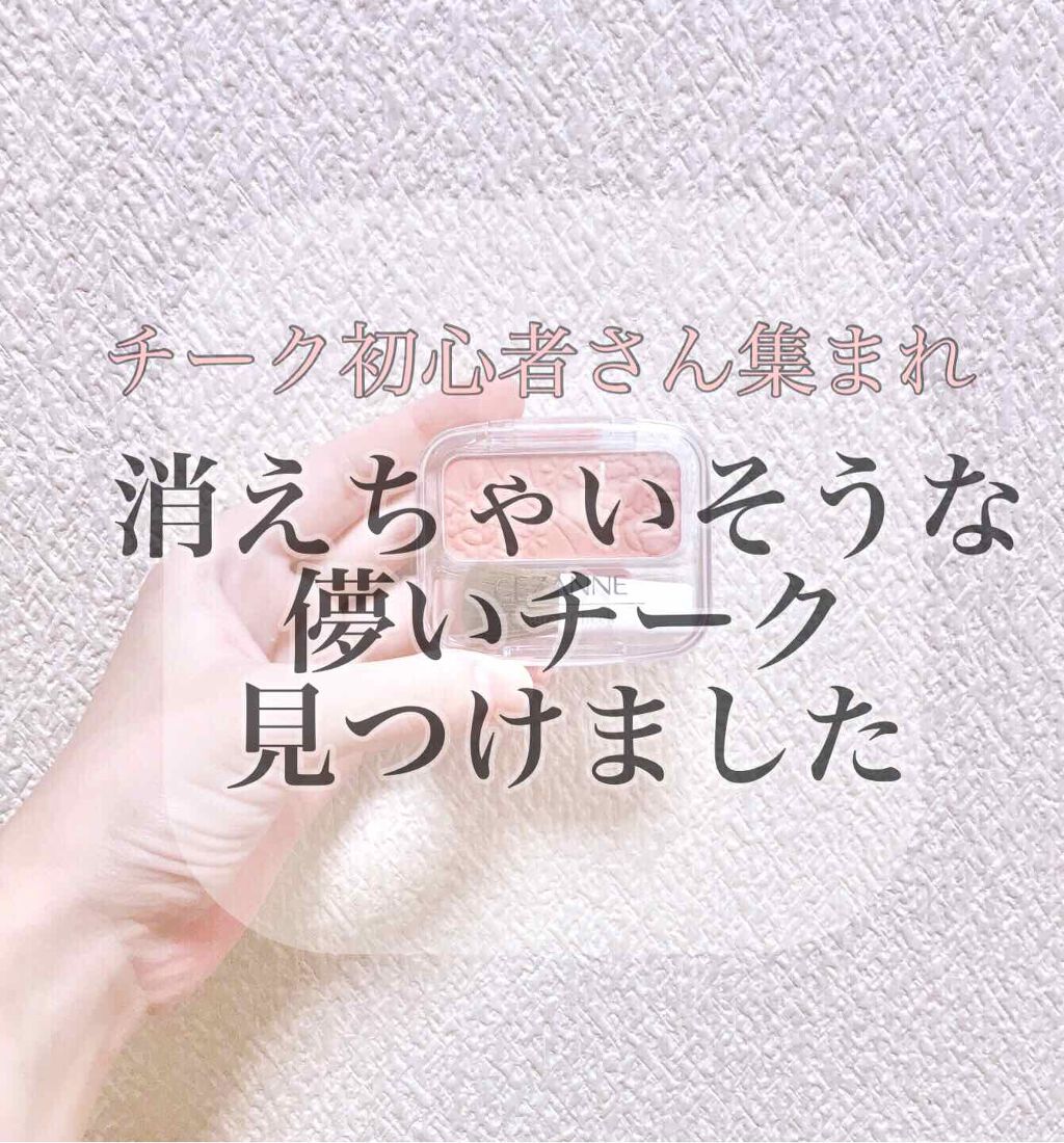 ナチュラル チークN/CEZANNE/パウダーチークを使ったクチコミ（1枚目）