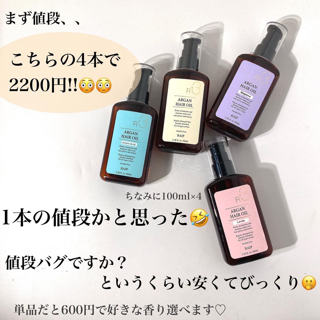 ライプ R3 アルガン ヘアオイル/RAIP/ヘアオイルを使ったクチコミ(3枚目)