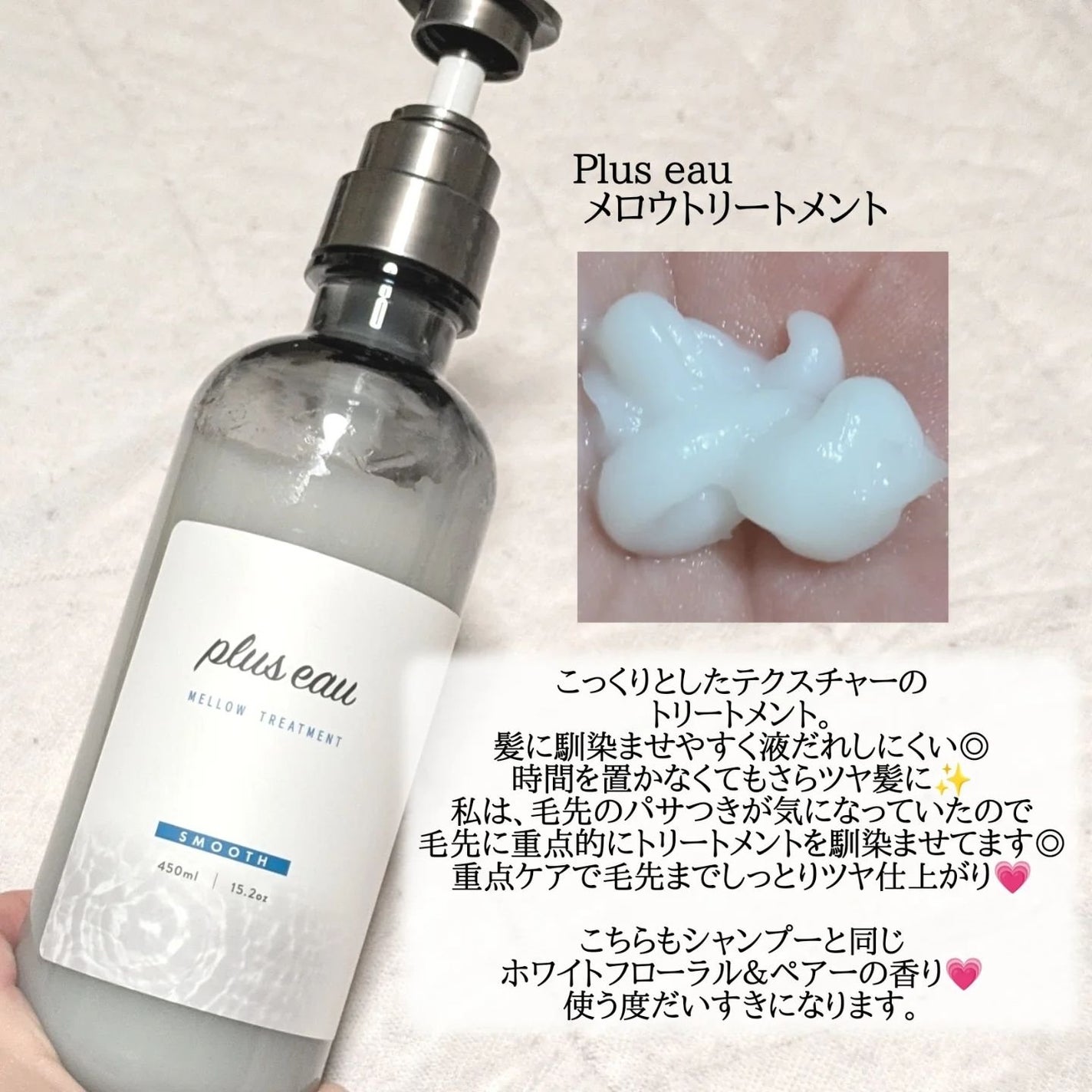 メロウシャンプー/メロウトリートメント/plus eau/市販シャンプーを使ったクチコミ(3枚目)