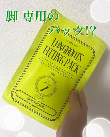 ココスター ロングブーツ フィッティングパック/KOCOSTAR(ココスター)/レッグ・フットケアを使ったクチコミ(1枚目)