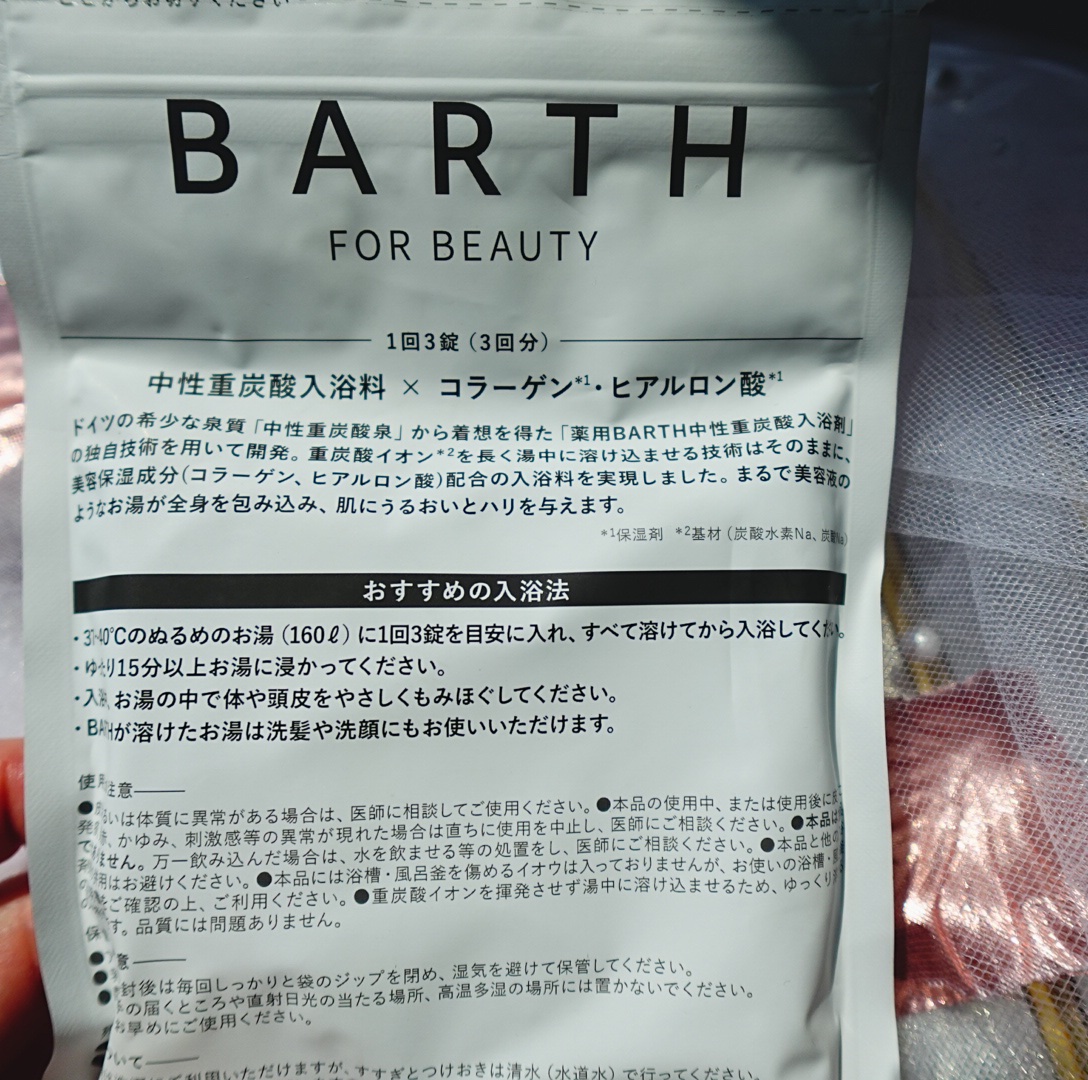中性重炭酸入浴料BEAUTY/BARTH/炭酸系入浴剤を使ったクチコミ（3枚目）