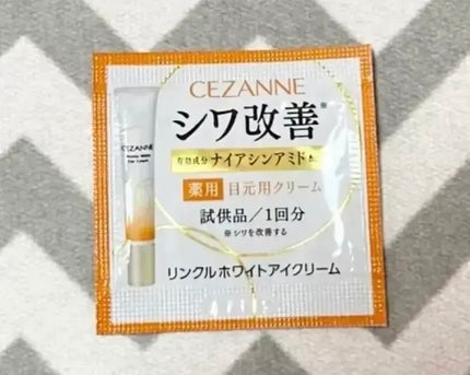 リンクルホワイトアイクリーム/CEZANNE/アイケア・アイクリームを使ったクチコミ(1枚目)