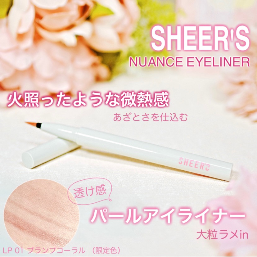 ニュアンスアイライナー/シアーズ/リキッドアイライナーを使ったクチコミ（1枚目）