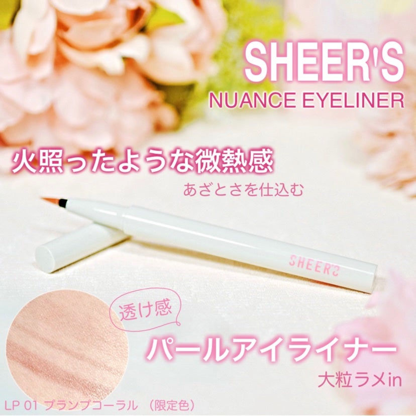 ニュアンスアイライナー/シアーズ/リキッドアイライナーを使ったクチコミ(1枚目)