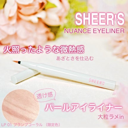 ニュアンスアイライナー/シアーズ/リキッドアイライナーを使ったクチコミ(1枚目)