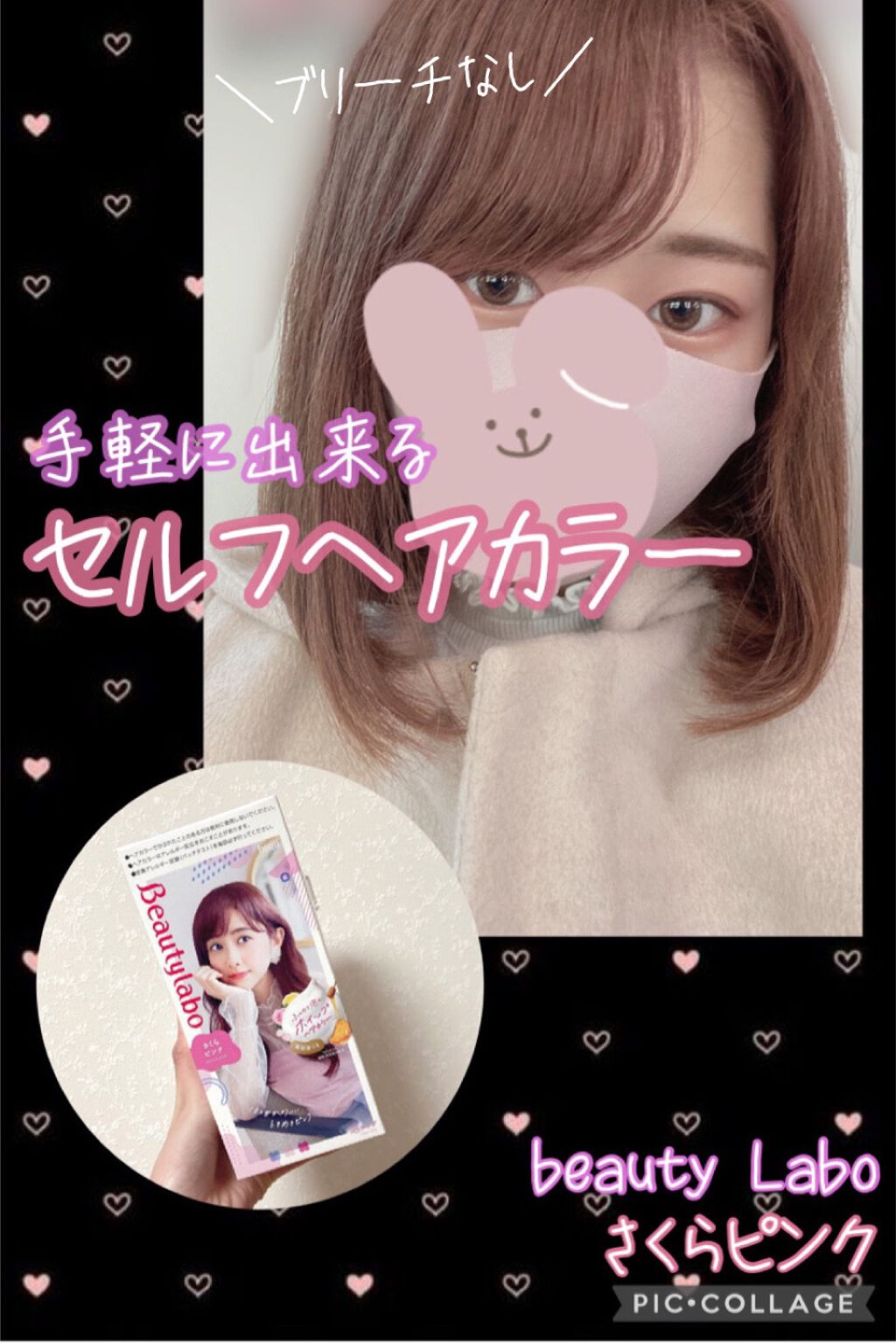 ホイップヘアカラー/ビューティラボ/ヘアカラーを使ったクチコミ(1枚目)