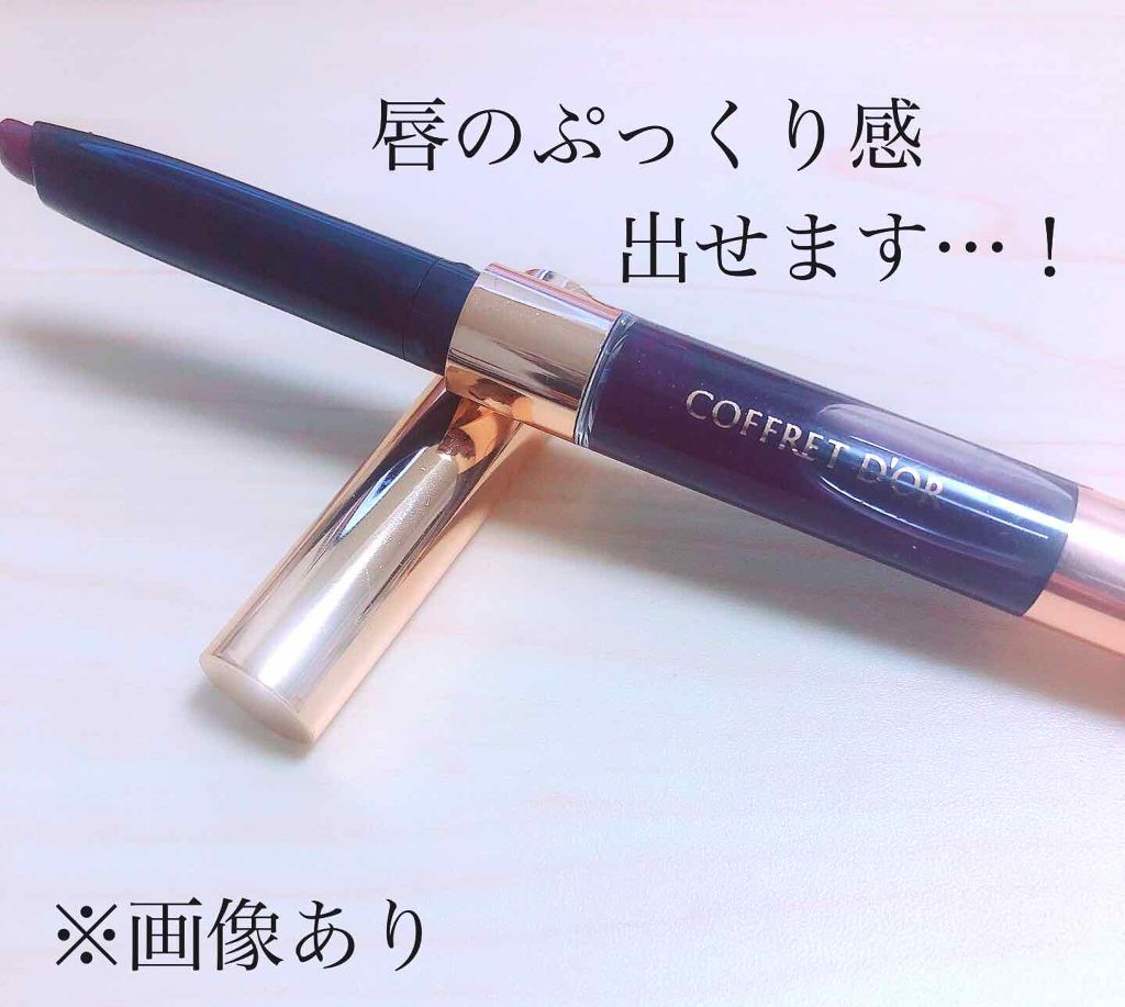 コントゥアリップデュオ/コフレドール/口紅を使ったクチコミ（1枚目）