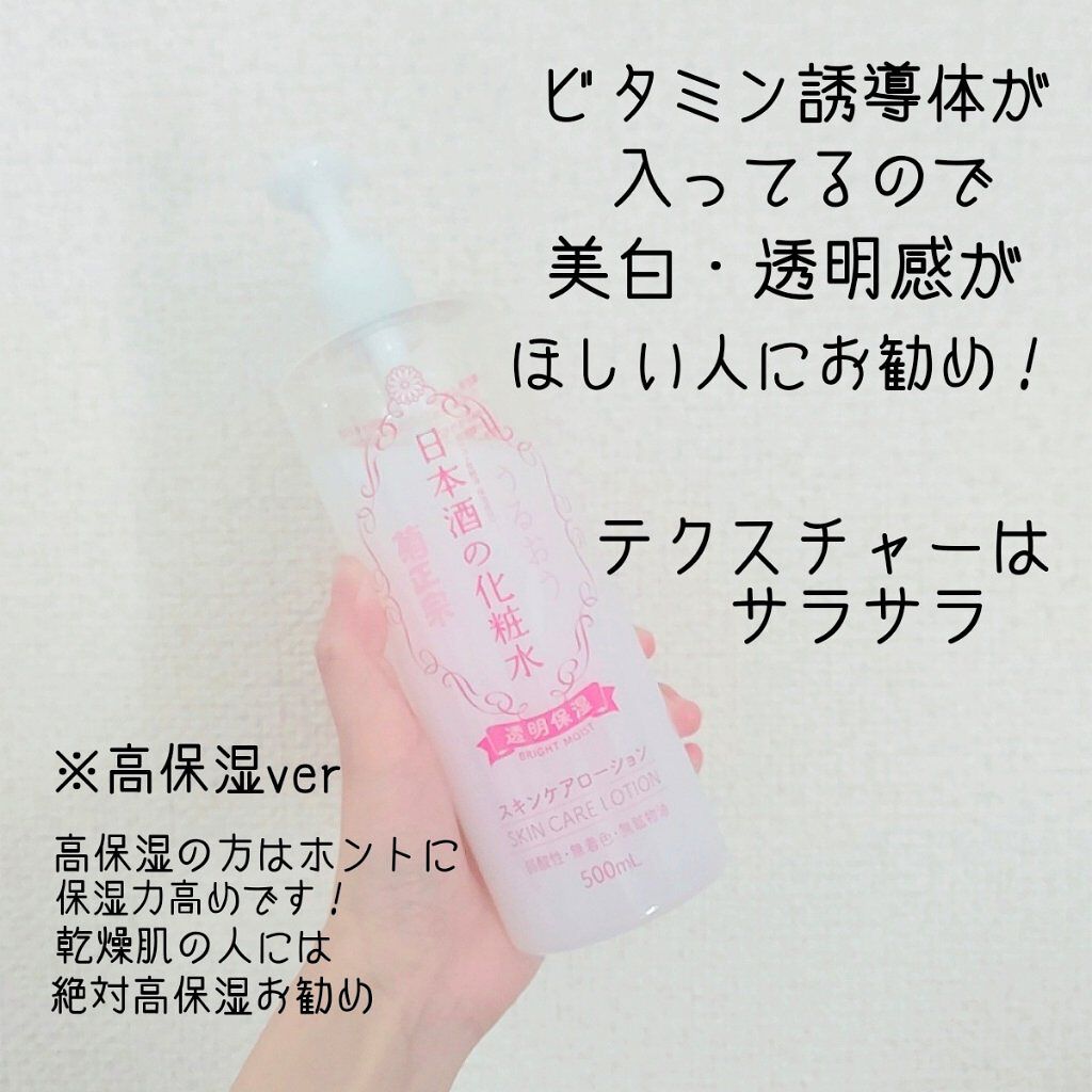 菊正宗 日本酒の化粧水 透明保湿/菊正宗/化粧水を使ったクチコミ（2枚目）