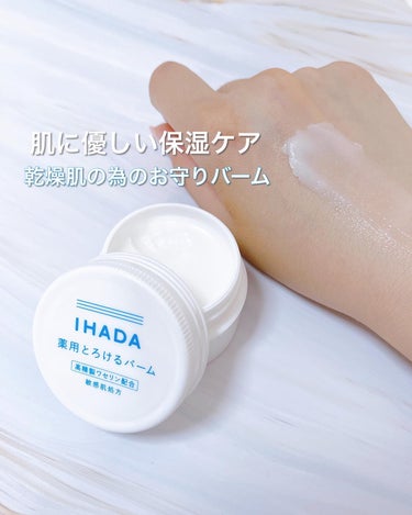 イハダ 薬用バーム【医薬部外品】 20g/IHADA/フェイスバームを使ったクチコミ（1枚目）