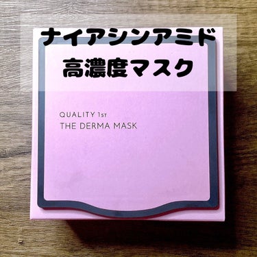 

ザ・ダーマ マスク💙
お恥ずかしながら金欠なのと、時短ケアしたいという思いから
色々探してこの商品を試すことにしました。

2000円以下とは思えないほどの贅沢な成分が配合されていて成分表3度見しました笑

乾燥と、乾燥による皮脂分泌による角栓の詰まり、角質肥厚…そんな最悪な肌状態にピッタリな成分達だと思い利用しています。
敏感肌なので、ピリピリするのが怖かったのですがこの商品はピリピリしなかった！
利用直後は少し油分が肌に残った感じがしますが、時間が経過して肌に馴染むと肌表面はサラッとしています。
高保湿で低価格な商品はベタついて表面がぬるぬるするイメージだったのですがこれはそういった後肌にはならず使い心地抜群です。

まだ利用開始したばかりなので、これから利用続けてみようと思う💡

もうすでに利用したことがある方感想をコメントで教えていただけると嬉しいです☺️

#ダーママスク #ナイアシンアミド #エイジング #シートマスク #コスメコンシェルジュ #人生コスメへの愛を語ろう の画像 その0