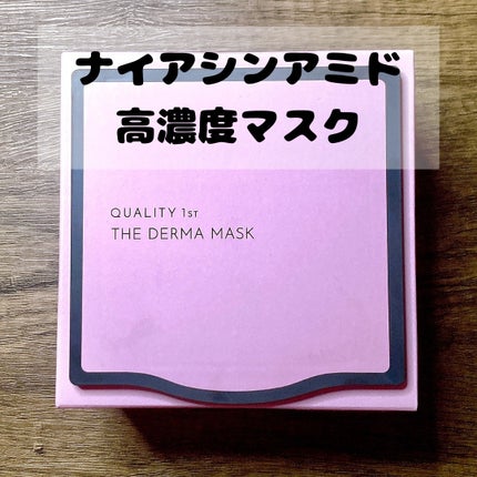 ザ・ダーママスク /クオリティファースト/シートマスク・パックを使ったクチコミ(1枚目)