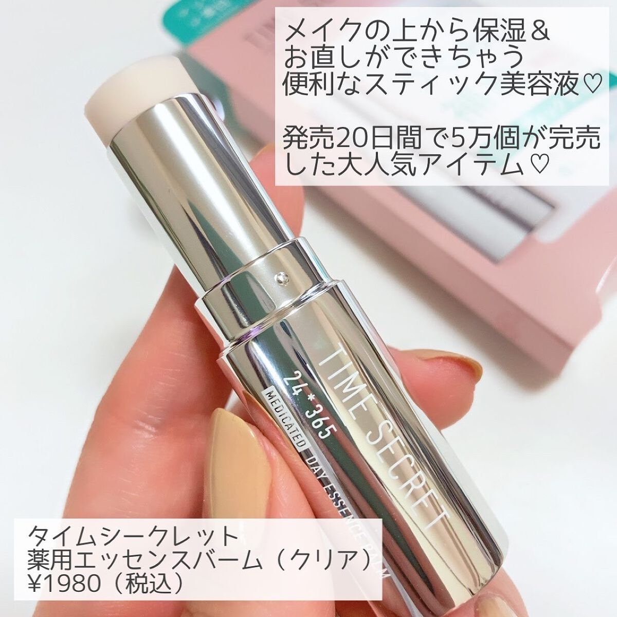 タイムシークレット デイエッセンスバーム/TIME SECRET/美容液を使ったクチコミ(2枚目)