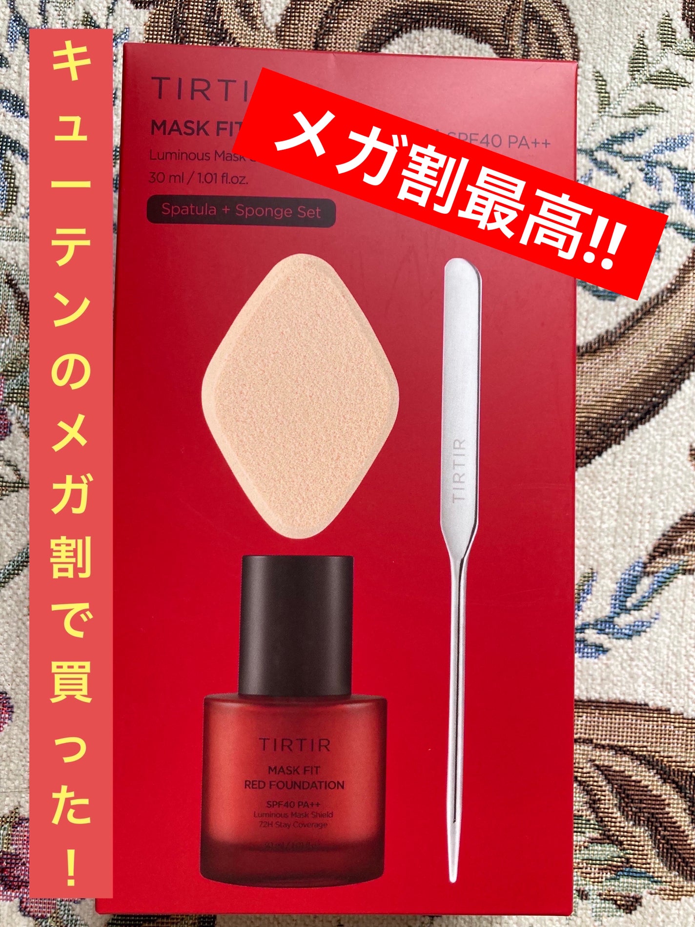 マスクフィットレッドファンデーション/TIRTIR(ティルティル)/リキッドファンデーションを使ったクチコミ(1枚目)