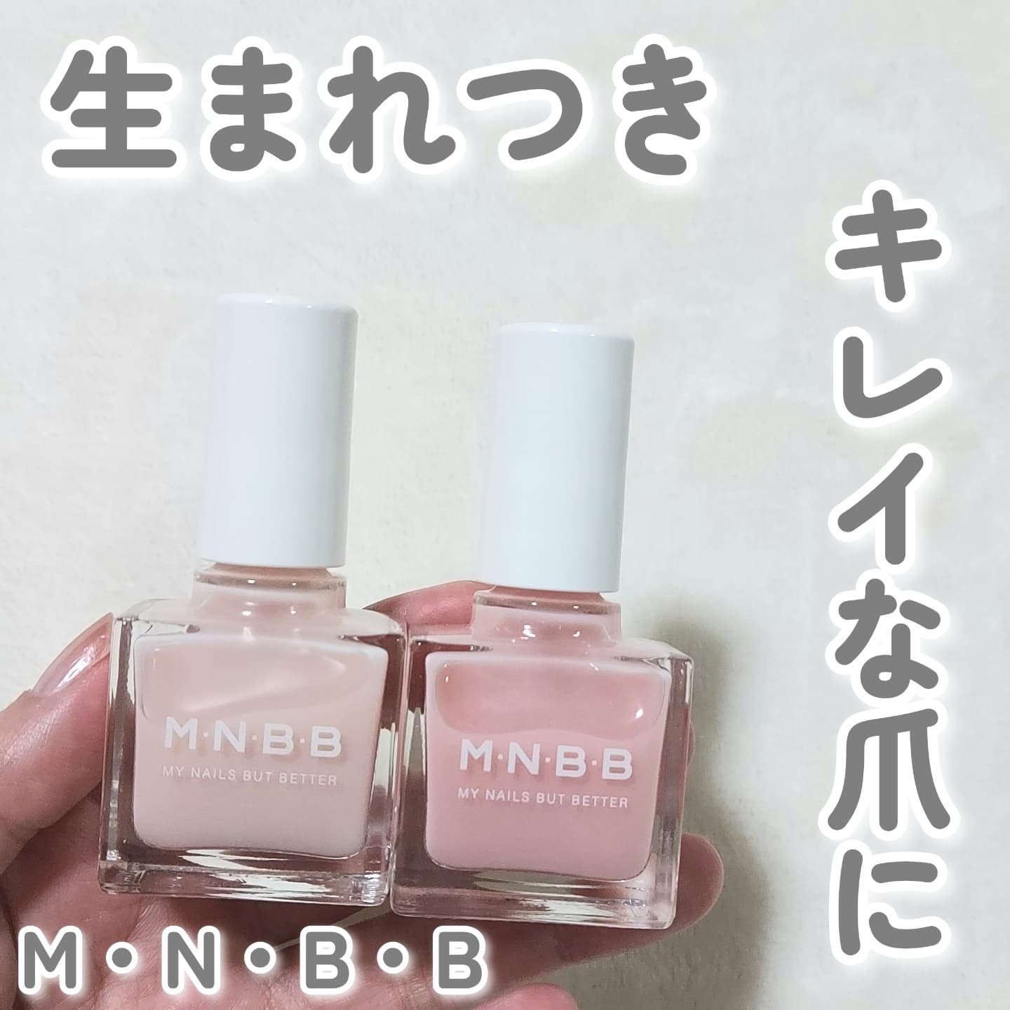 プロネイルコート/M･N･B･B/オールインワンネイルを使ったクチコミ（1枚目）