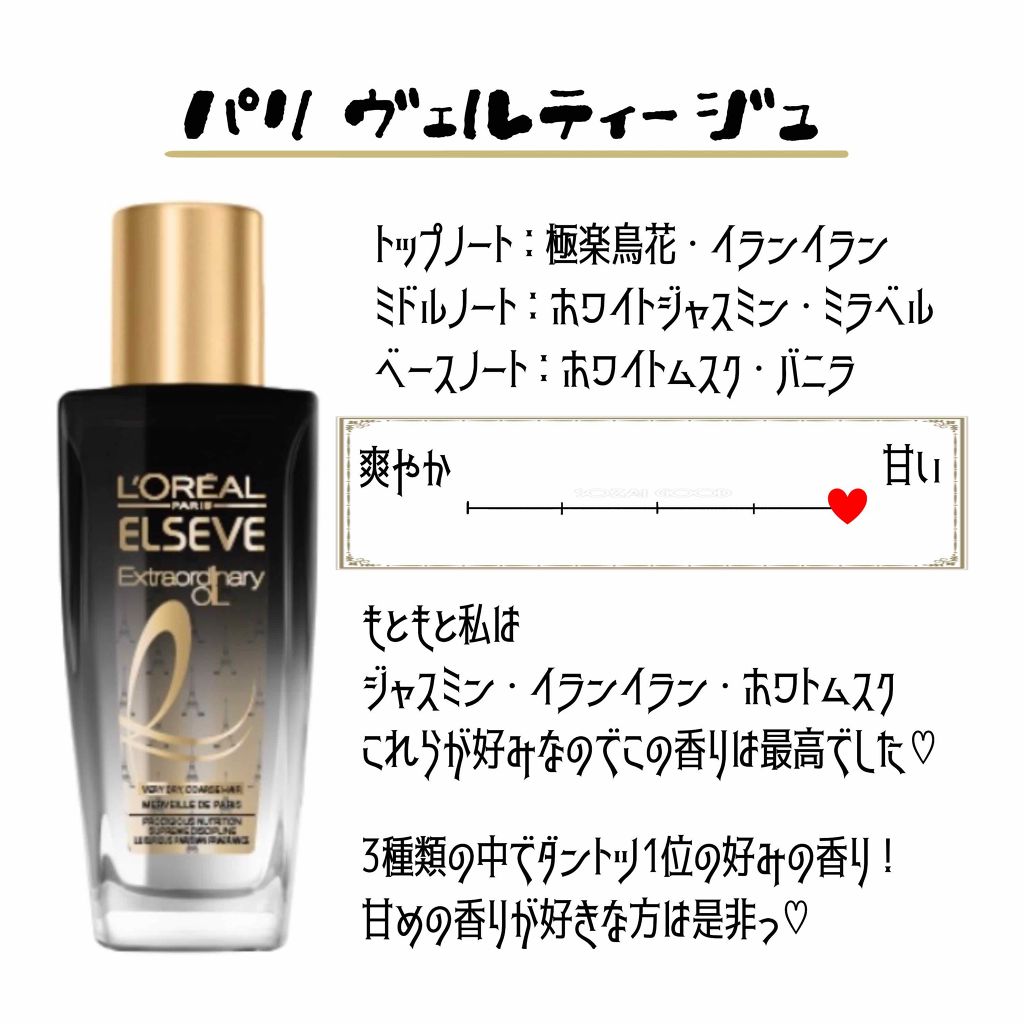 エルセーヴ エクストラオーディナリーオイル エクストラリッチ フィニッシュ/ロレアル パリ/ヘアオイルを使ったクチコミ（2枚目）