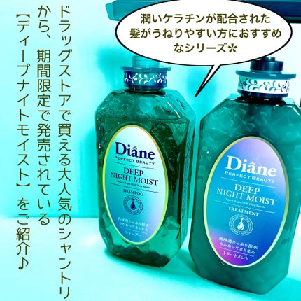 パーフェクトビューティー ディープナイトモイスト シャンプー&トリートメント/ダイアン/市販シャンプーを使ったクチコミ(2枚目)