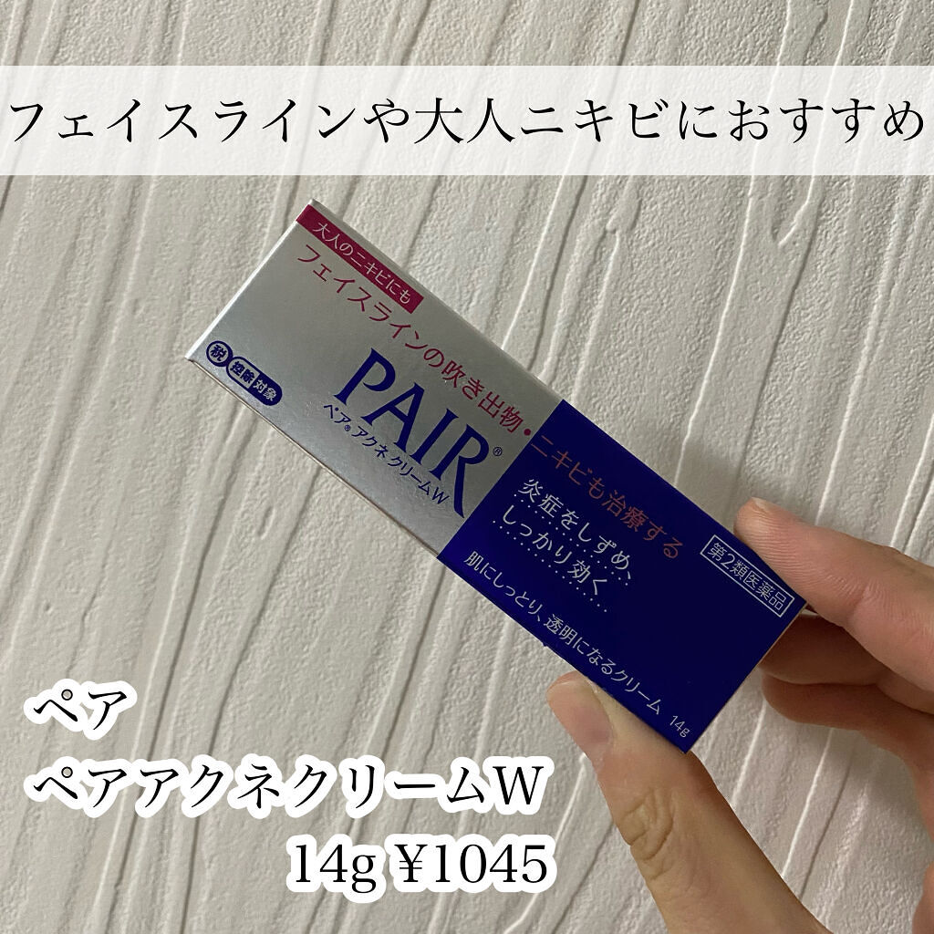 ペアアクネクリームW(医薬品)/ペア/その他を使ったクチコミ（2枚目）