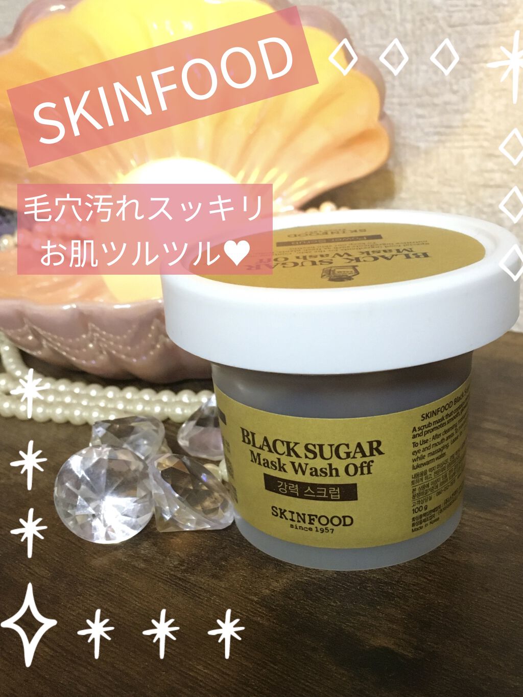 ブラックシュガーマスク ウォッシュオフ/SKINFOOD/洗い流すパック・マスクを使ったクチコミ（1枚目）