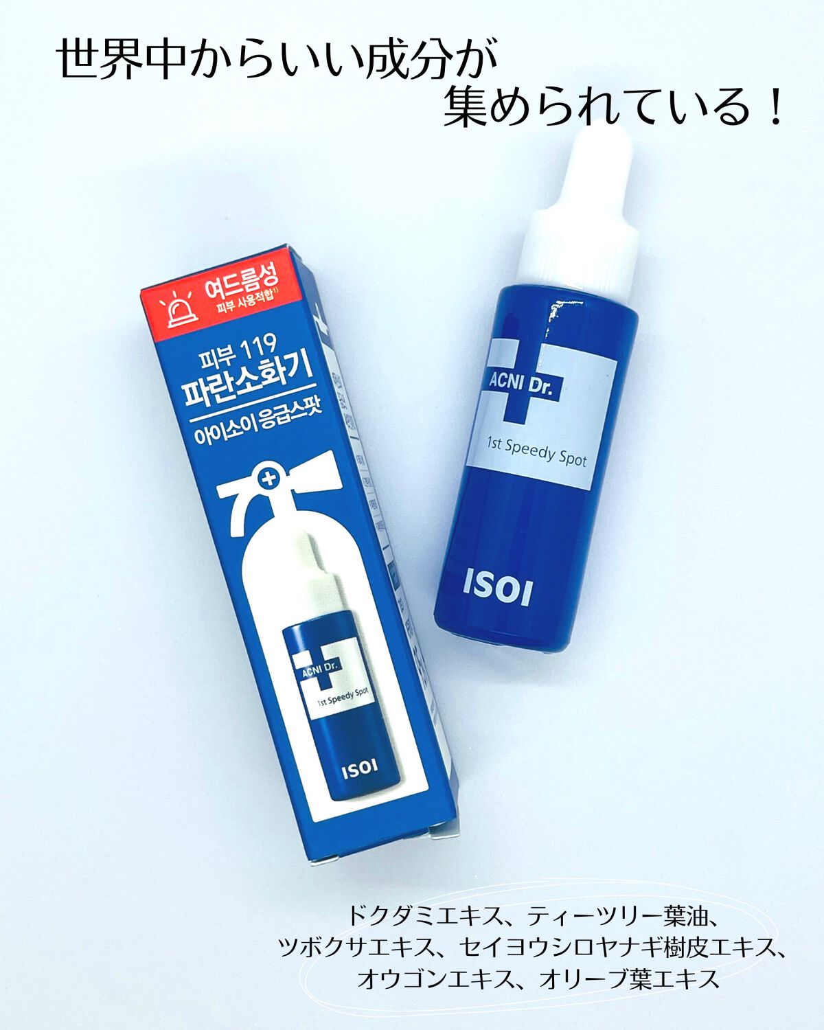 アクニドクターファーストスピーディースポット/ISOI/美容液を使ったクチコミ（2枚目）