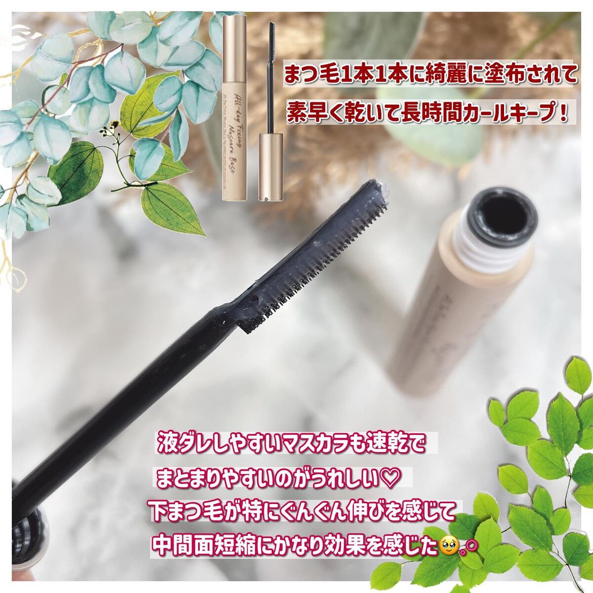 オールデイフィクシングマスカラベース/Milk Touch/マスカラ下地を使ったクチコミ（3枚目）