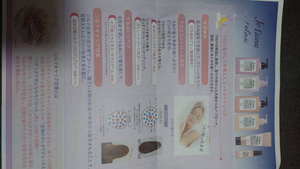 リラックス ミッドナイトリペア シャンプー／ヘアトリートメント (ストレート＆リッチ) シャンプー本体 480ml/Je l'aime/市販シャンプーを使ったクチコミ（3枚目）