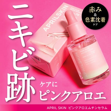 ピンクアロエビタトナー/APRILSKIN/化粧水を使ったクチコミ(1枚目)