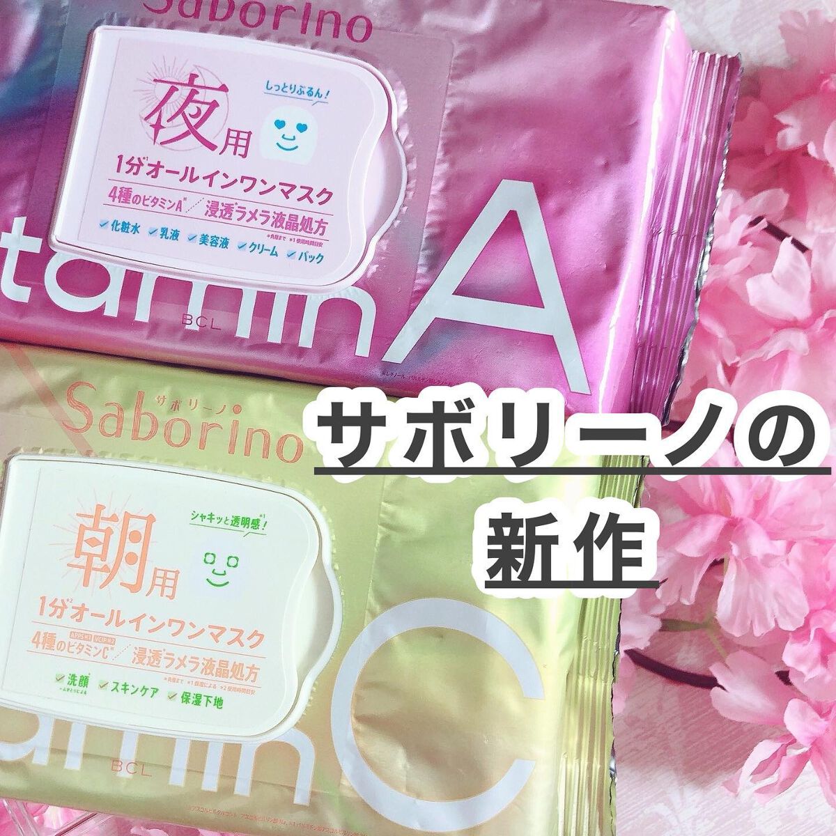 目ざまシート ビタットC/サボリーノ/シートマスク・パックを使ったクチコミ（1枚目）