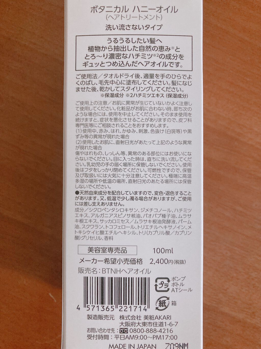 ボタニカル ハニーヘアオイル/ボタニカル/ヘアオイルを使ったクチコミ(2枚目)