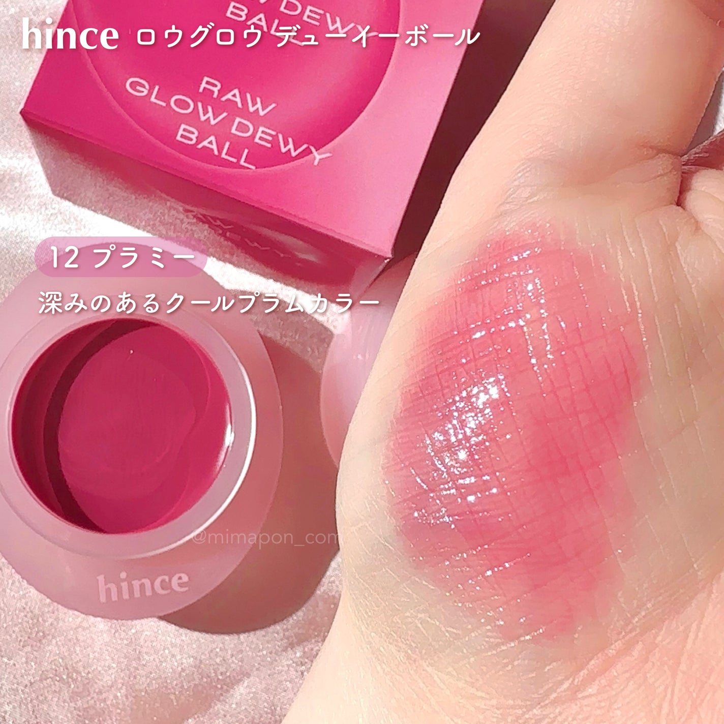 ロウグロウデューイーボール/hince/リップバームを使ったクチコミ(5枚目)