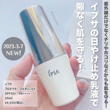 IPSA プロテクター マルチシールドのクチコミ「イプサの新作日焼け止めでお肌を隙なく守る🛡✨

IPSA イプサ
プロテクター マルチシールド.....」（2枚目）