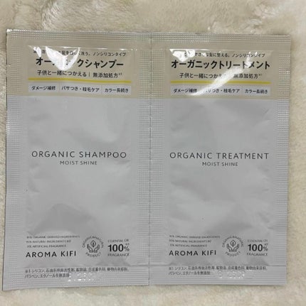 オーガニックシャンプー/トリートメント<モイストシャイン>/AROMA KIFI/市販シャンプーを使ったクチコミ(1枚目)