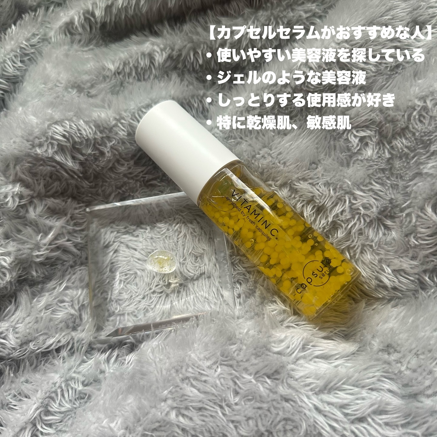 CPセラム V 美容液/カプセルセラム/美容液を使ったクチコミ（2枚目）