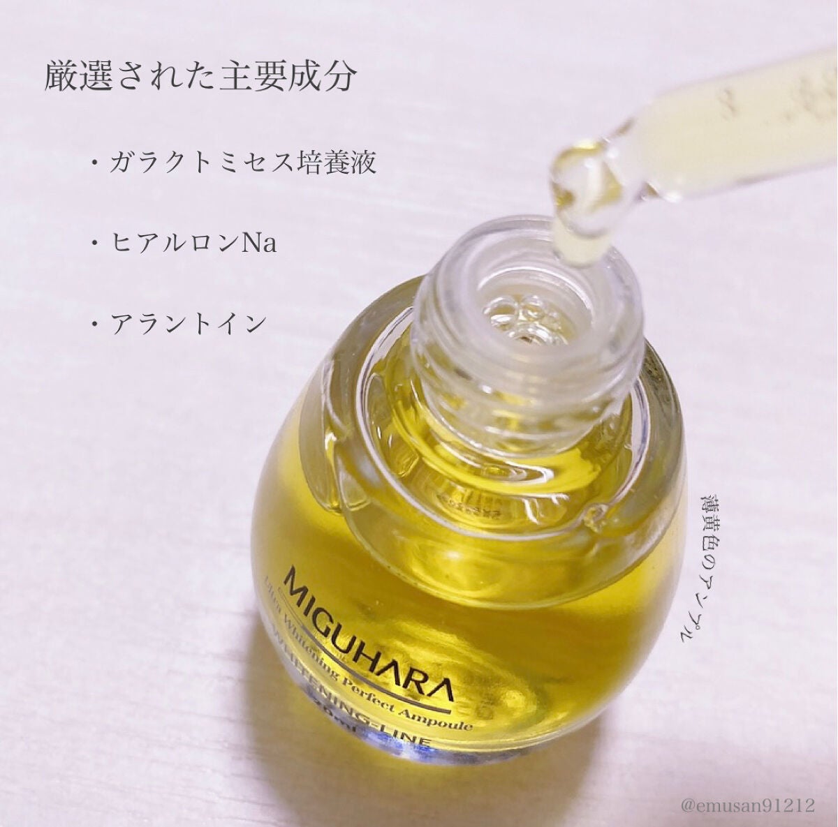 Ultra Whitening Perfect Ampoule/MIGUHARA/美容液を使ったクチコミ(3枚目)