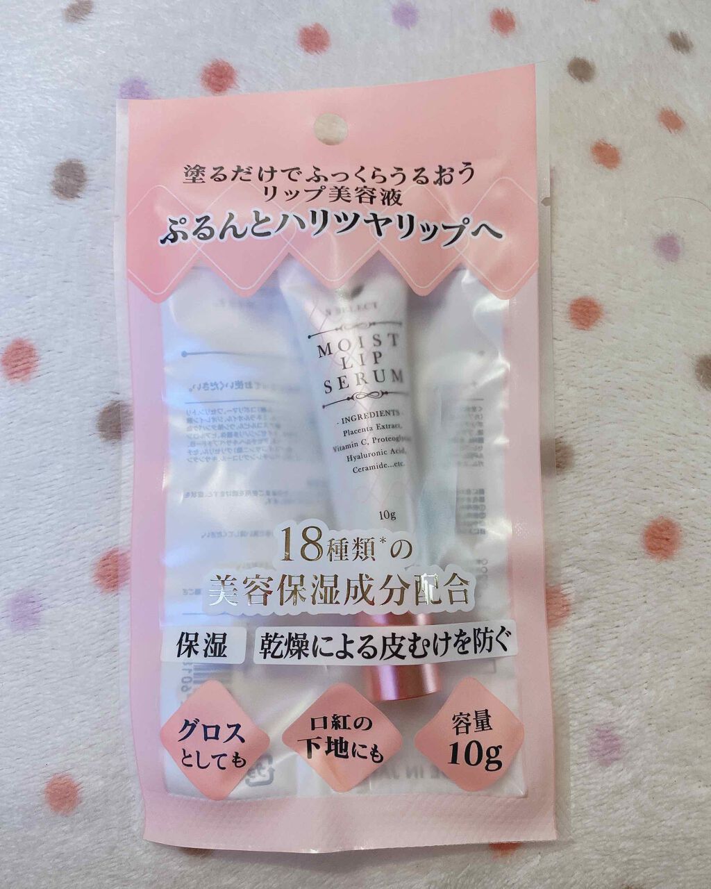 MOIST LIP SERUM/S SELECT/リップ美容液を使ったクチコミ(1枚目)