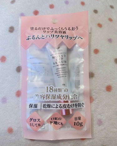 S SELECT    MOIST LIP SERUM

これはリップクリームです！！前まで使っていたDHCのリップを使い切ってしまったのでスギ薬局で購入しました！！

DHCのリップを毎回リピ買いして