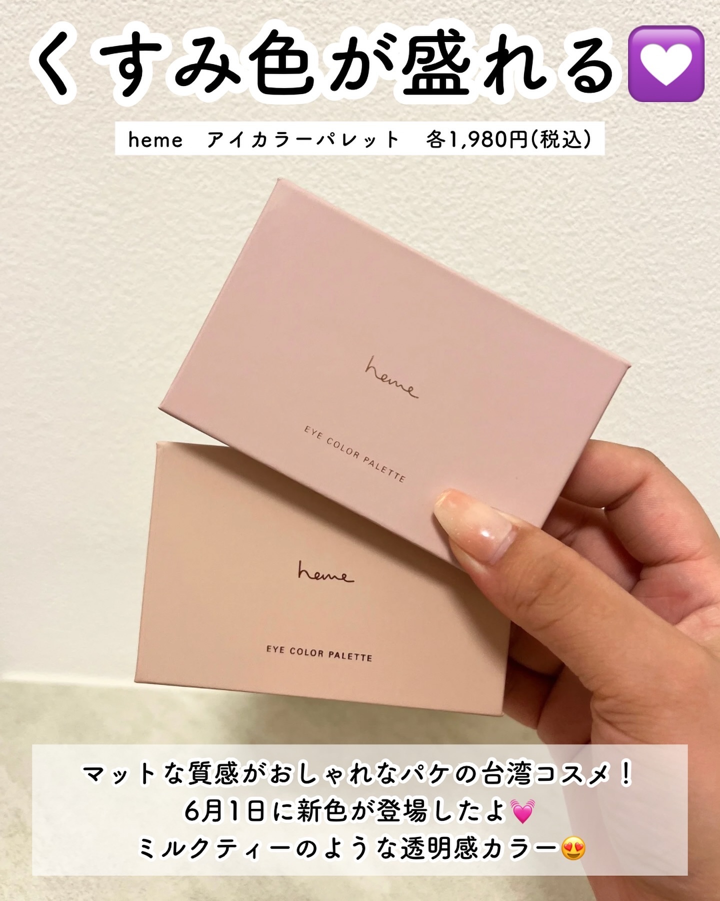 アイカラーパレット/heme/アイシャドウパレットを使ったクチコミ（2枚目）