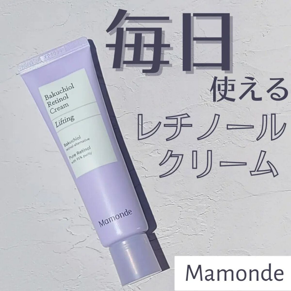 バクチオールレチノールクリーム/Mamonde/フェイスクリームを使ったクチコミ(1枚目)