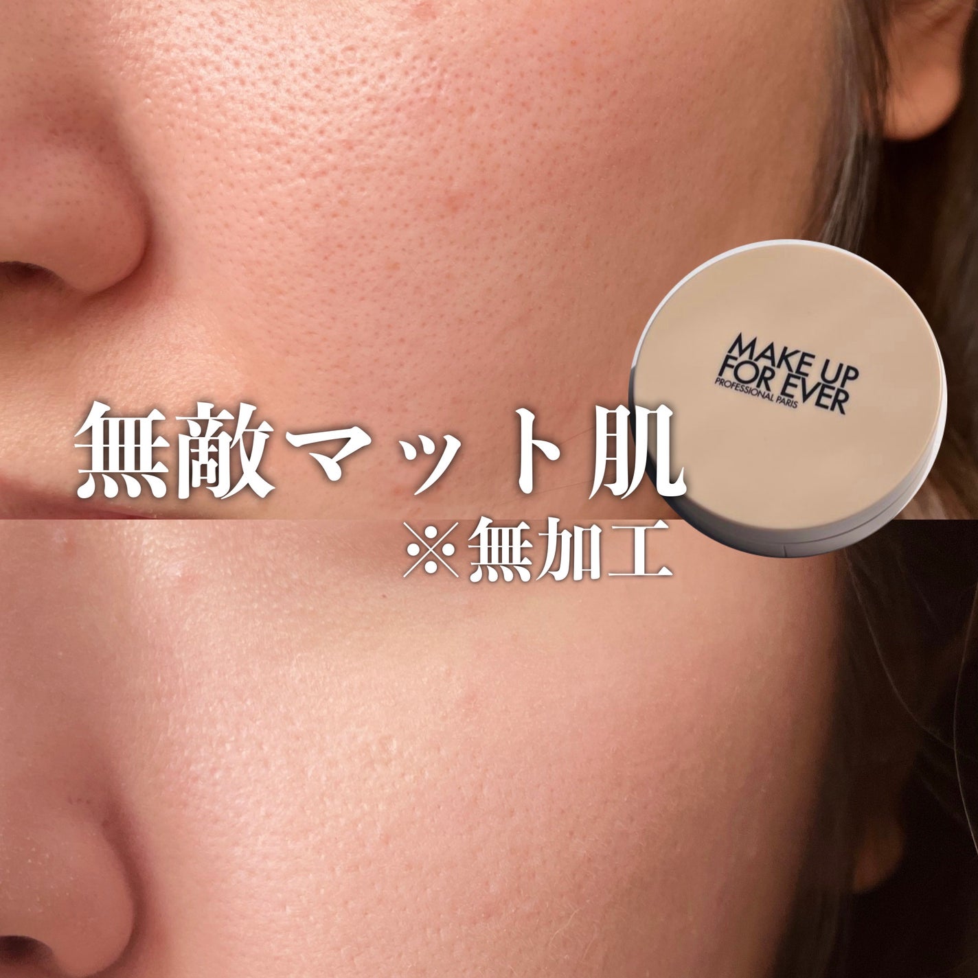 HDスキン クッション/MAKE UP FOR EVER/クッションファンデーションを使ったクチコミ(1枚目)