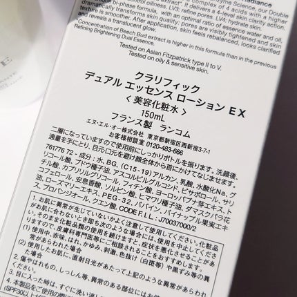 クラリフィック デュアル エッセンス ローション EX/LANCOME/化粧水を使ったクチコミ(2枚目)