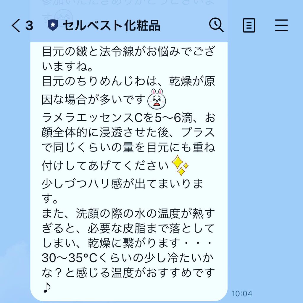 ラメラエッセンスC/セルベスト/美容液を使ったクチコミ（3枚目）