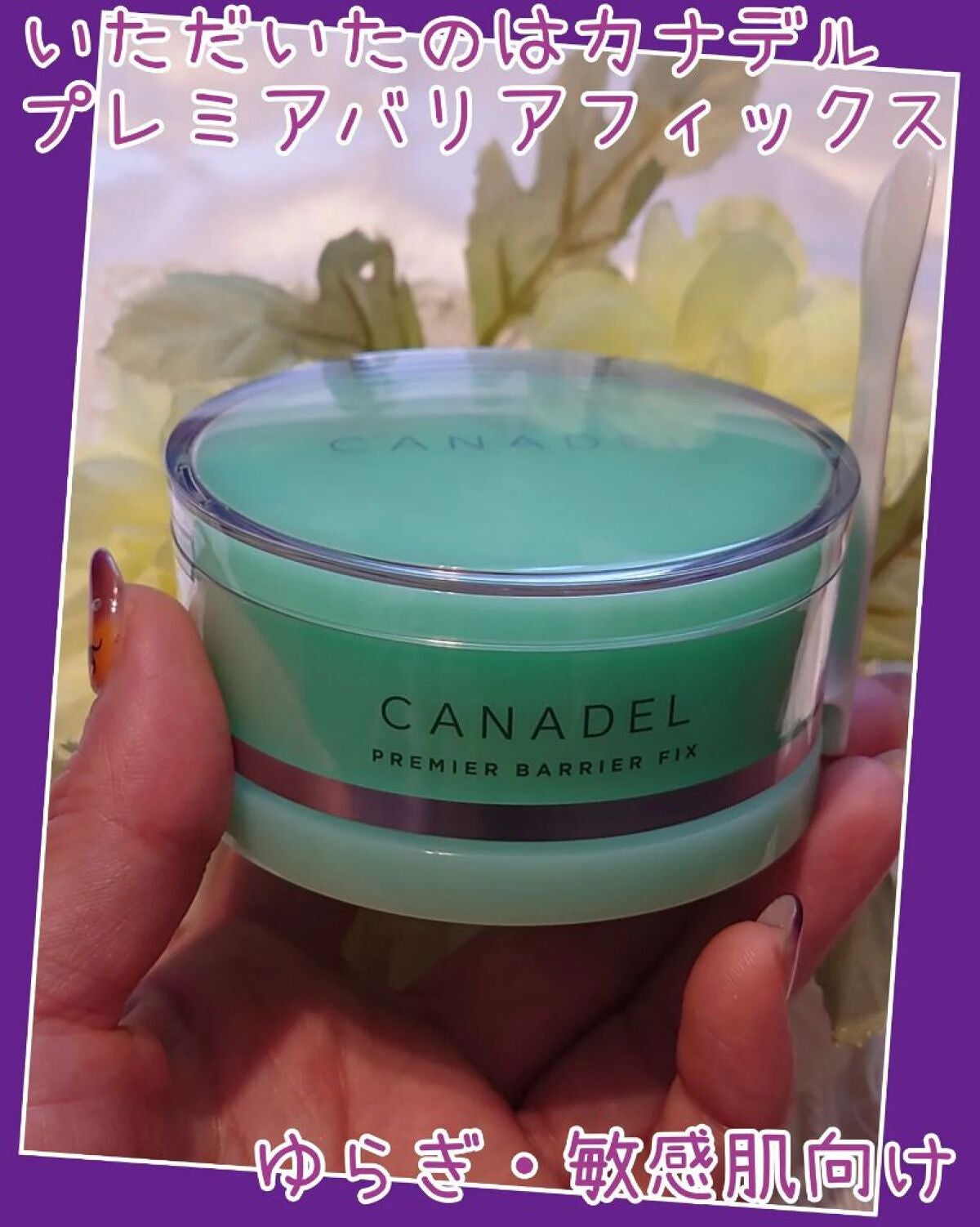 プレミアバリアフィックス /CANADEL/オールインワン化粧品を使ったクチコミ(2枚目)